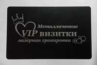 Металлические визитки для VIP персон