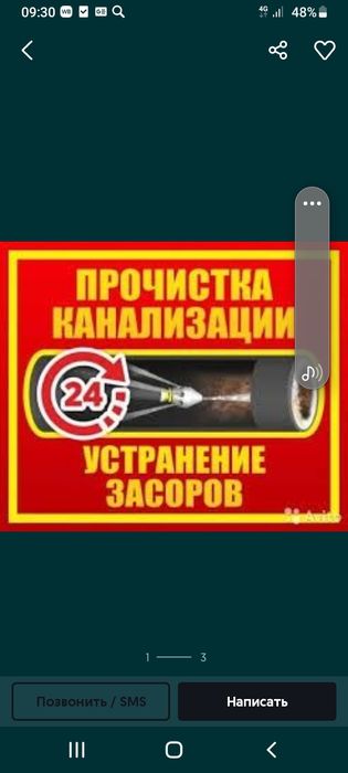 Прочистка канализации