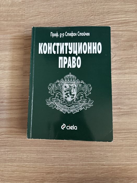 Конституционно право
