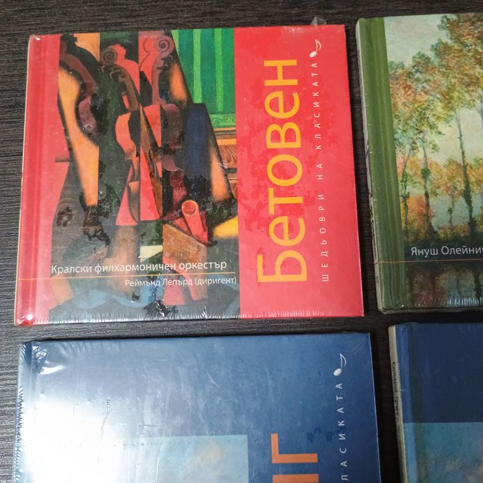 Шедьоври на класиката - нови CD дискове. Бетовен, Шопен и Григ