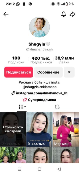Тик ток аккаунт , живые подписчики