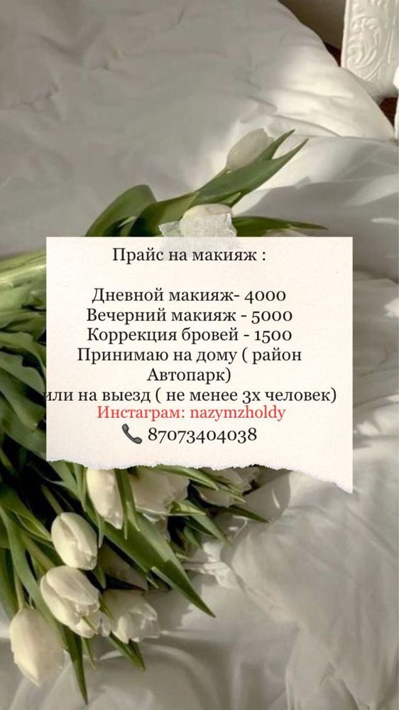 Макияж прическа Уральск
