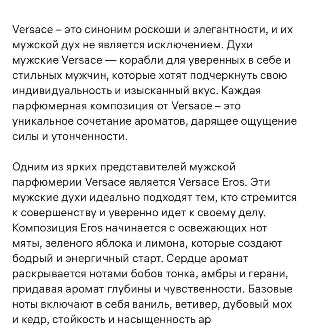 Мужской парфюм VERSACE