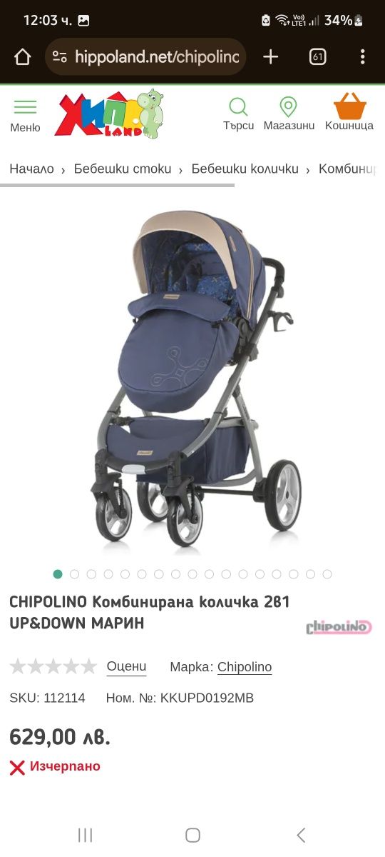Бебешка количка 2в1 чиполино chipolino up&down