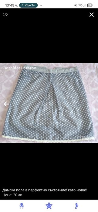 Дамска пола в перфектно състояние! като нова!!