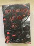 Преследването на Аделайн, тъмен романс
