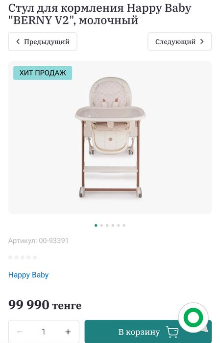 Стульчик для кормления Happy Baby "BERNY V2", молочный