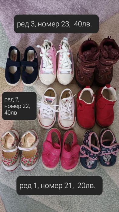 Детски обувки 21, 22 и 23 номер