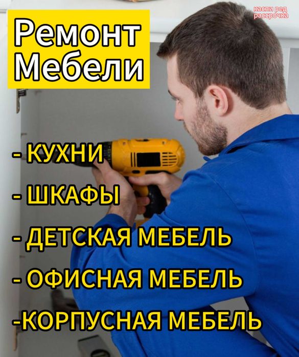Сборка, разборка и ремонт мебели — услуги мебельщика!