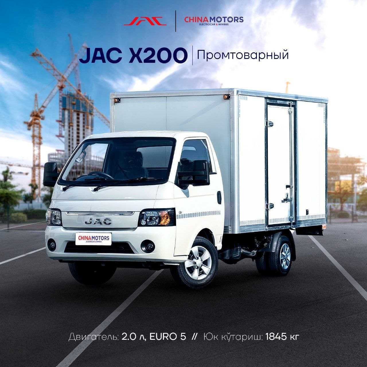 Jac X200 пробег 0