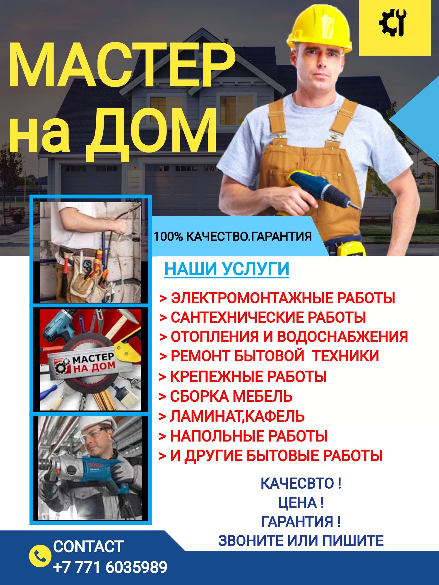 Мастер на Дом, Уйге Шебер