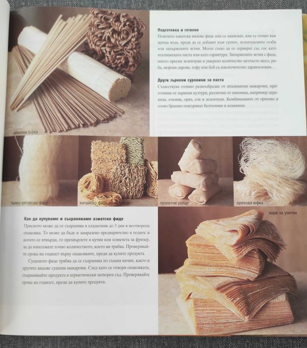Книга Макаронени изделия