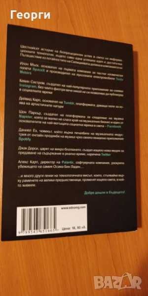 Книга "Една успешна идея е достатъчна" от Рандъл Лейн и екип на Форбс