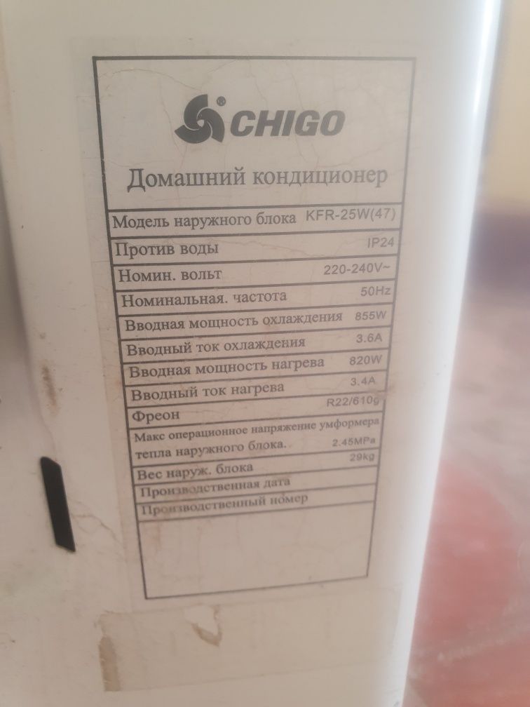 Кондиционер CHIGO 9талик