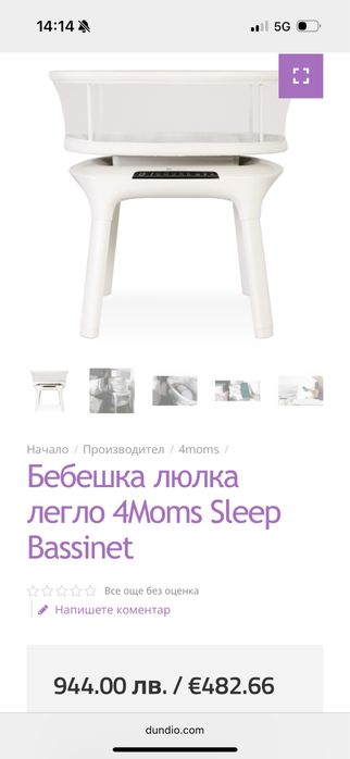 Бебешко кошче - люлка 4moms sleep bassinet