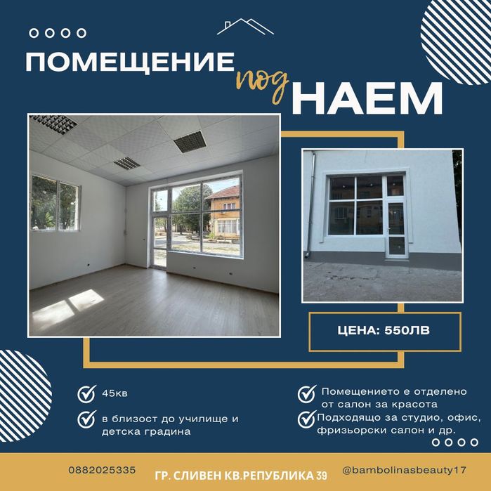 Помещение под наем