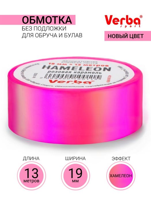 Обмотка для обруча, булав, художественная гимнастика