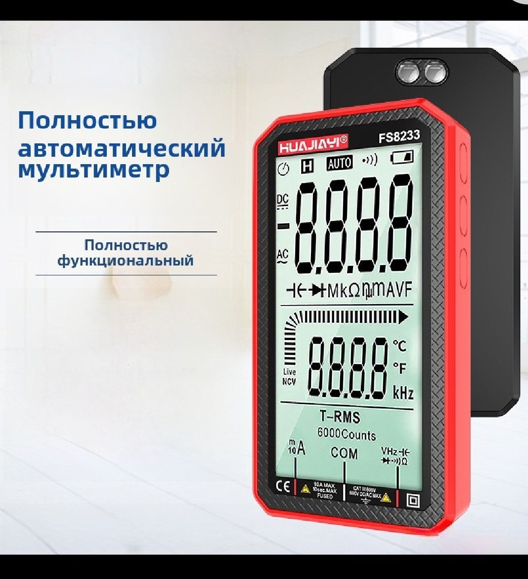 Мультиметр цифровой