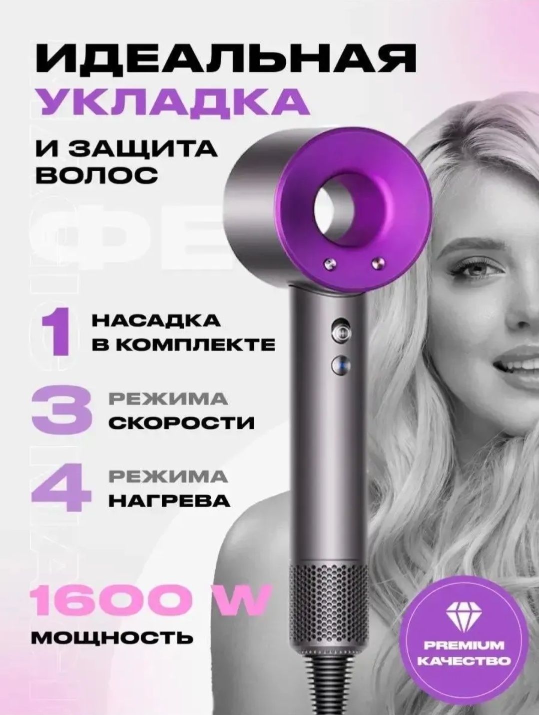 Профессиональный фен Dyson Super Hair Dryer (точная копия)