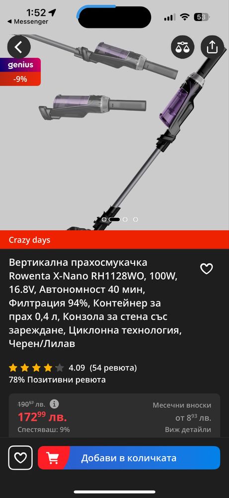 Вертикална прахосмукачка Rowenta X-Nano RH1128WO, 100W, 16.8V