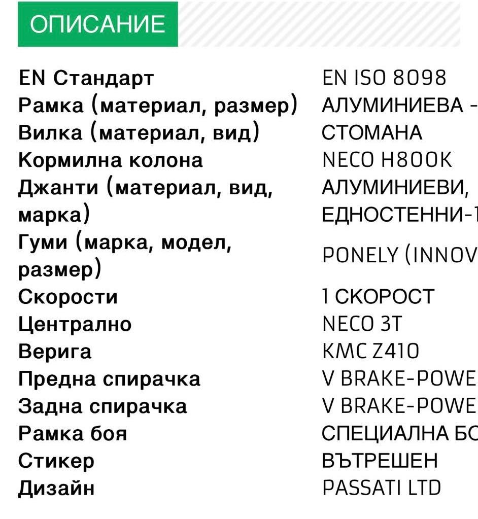 Passati Велосипед Bernice 16”