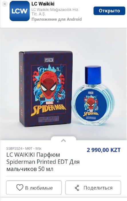 Парфюмерная вода для мальчиков новая