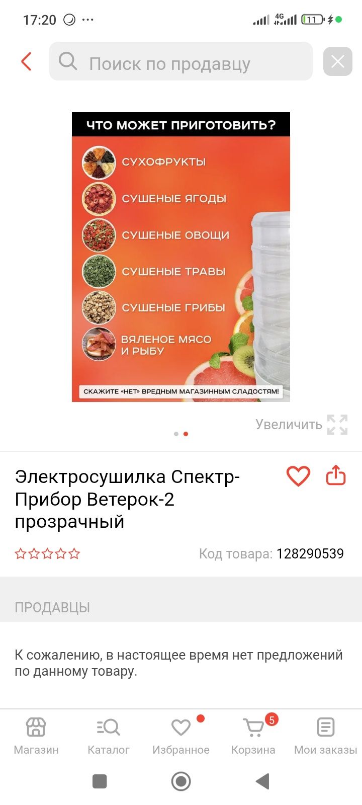 Сушилка для фруктов и овощей