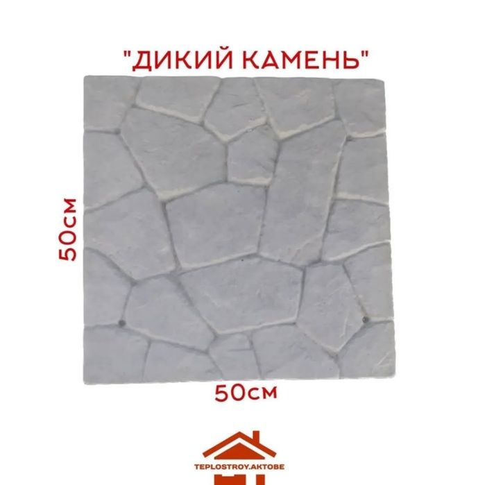 Теплофасад 50х50 есть наличе 2900 тг кв