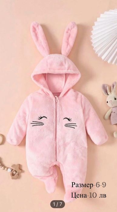 Бебешки пухен гащеризон