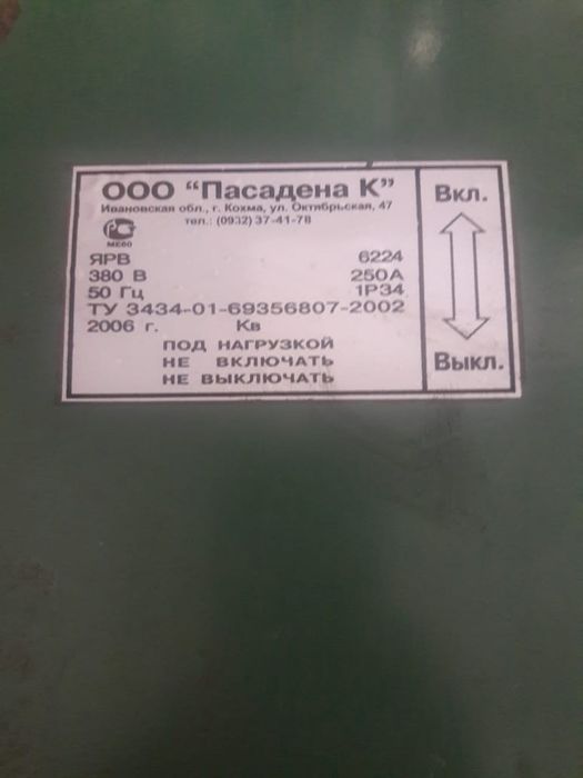 Электрический ящик