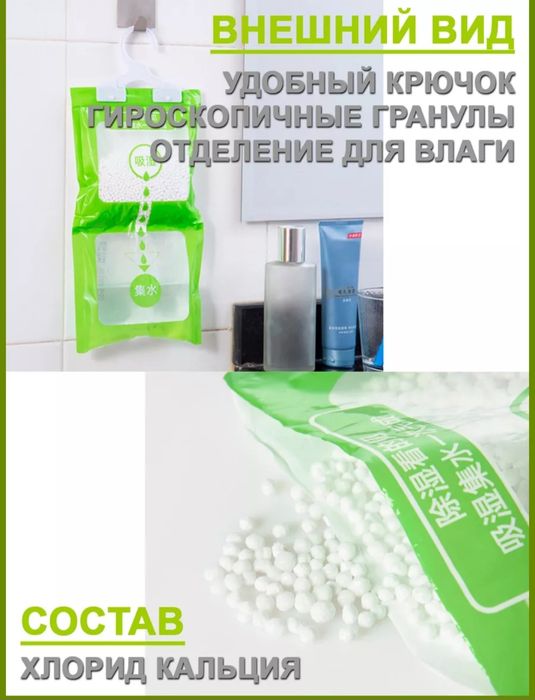 Влагопоглатитель или осушительвлаги. Набор 5 шт.