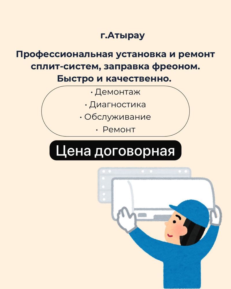 Установка, ремонт кондиционеров
