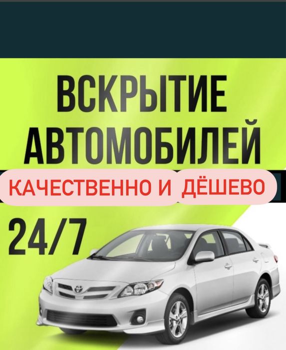 Медвежатник. Машина Ашу. Открыть машину. Вскрыть замков авто