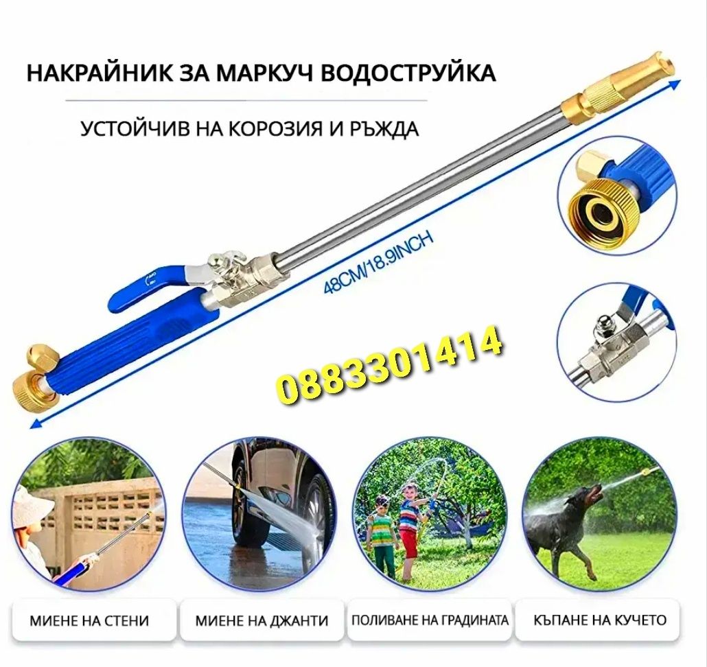 Намаление! Накрайник за маркуч Водоструйка