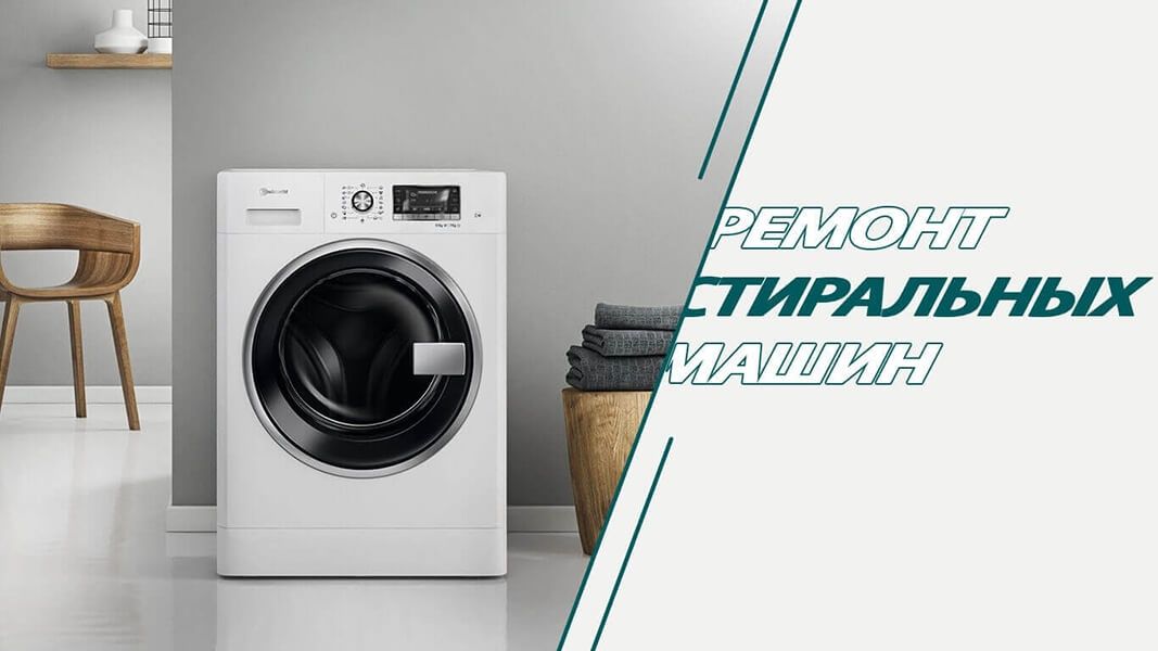 Кір жуғыш машиналарын, ыдыс жуғыштарды және кептіргіштерді жөндеу!