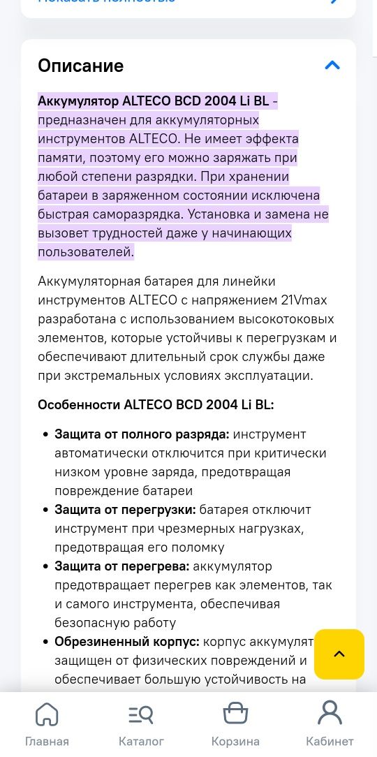 Аккумулятор для инструментов Алтеко