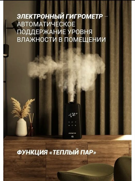 Увлажнитель воздуха Поларис.