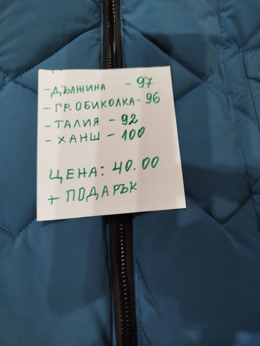 Дамско зимно яке+ подарък панталон по избор