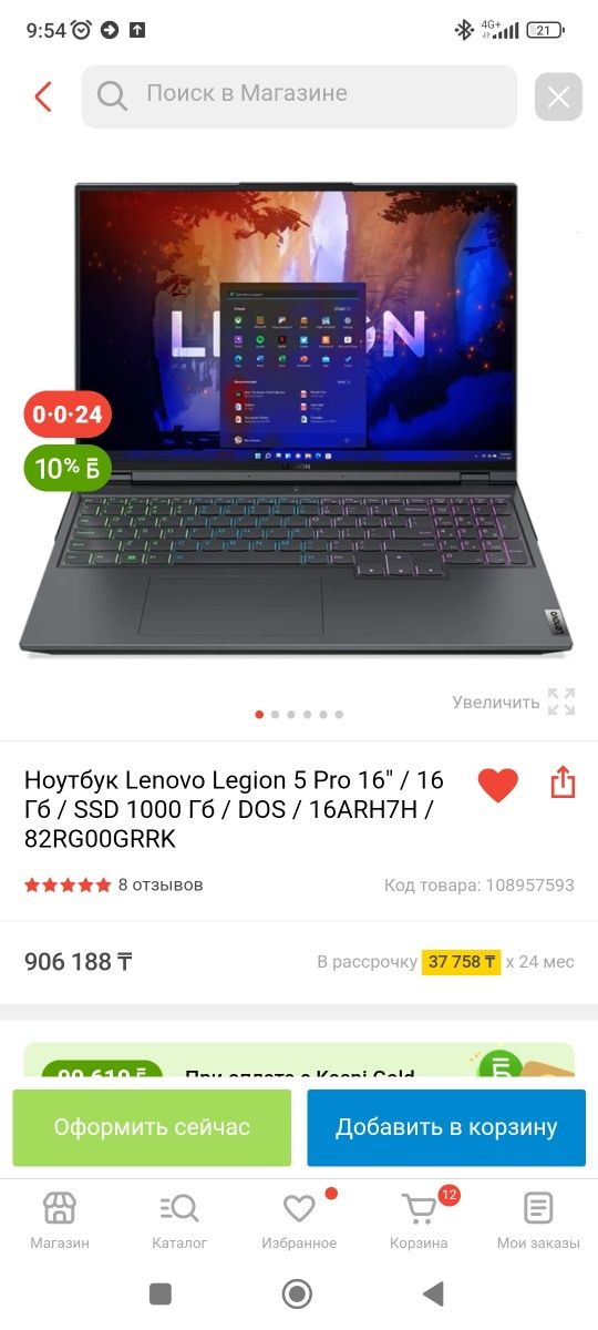 Нодбук lenova 5 pro