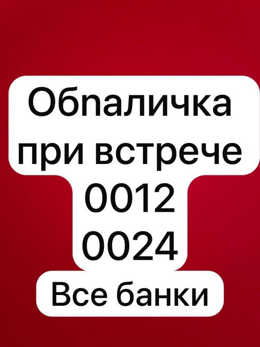 При встрече , в офисе , по всему КЗ