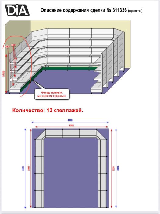 Стеллаж новый в упаковке