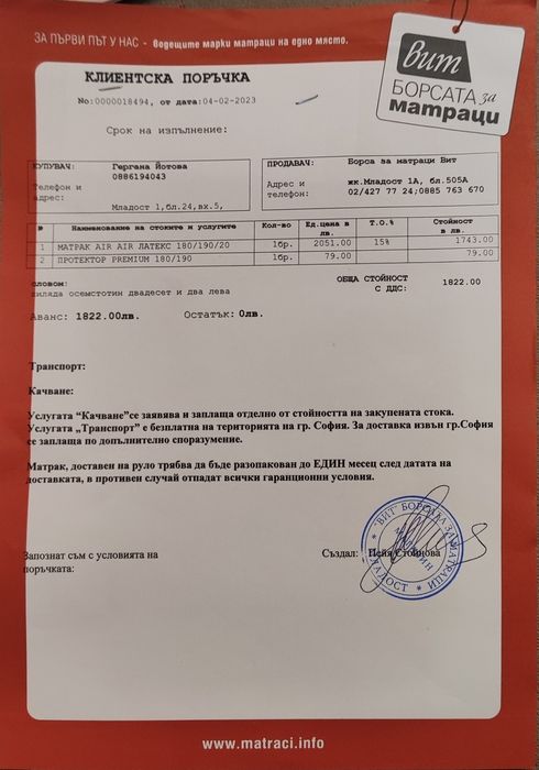 Продажба матрак и топ матрак