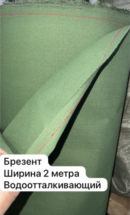 Брезент Водооталкивающий и Огнеупорны