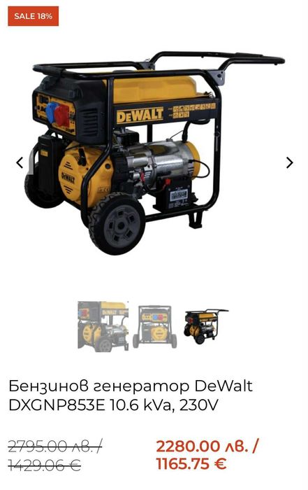 Продавам бензинов агрегат девалт