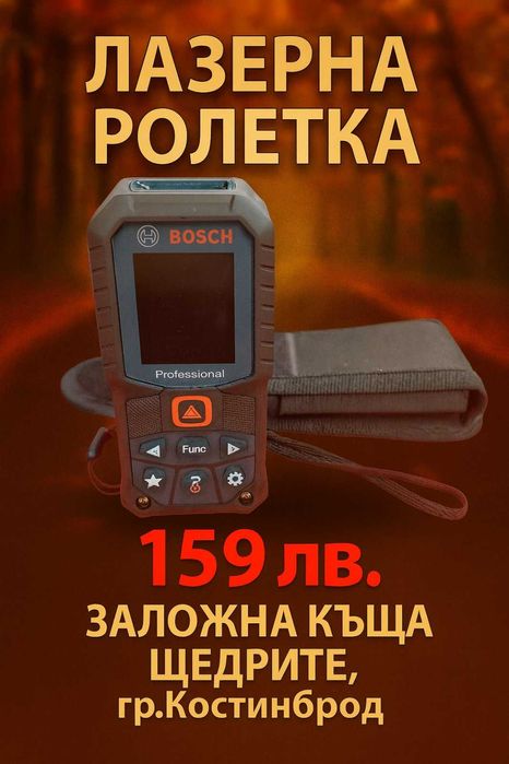 Лазерна ролетка Bosch Profesional