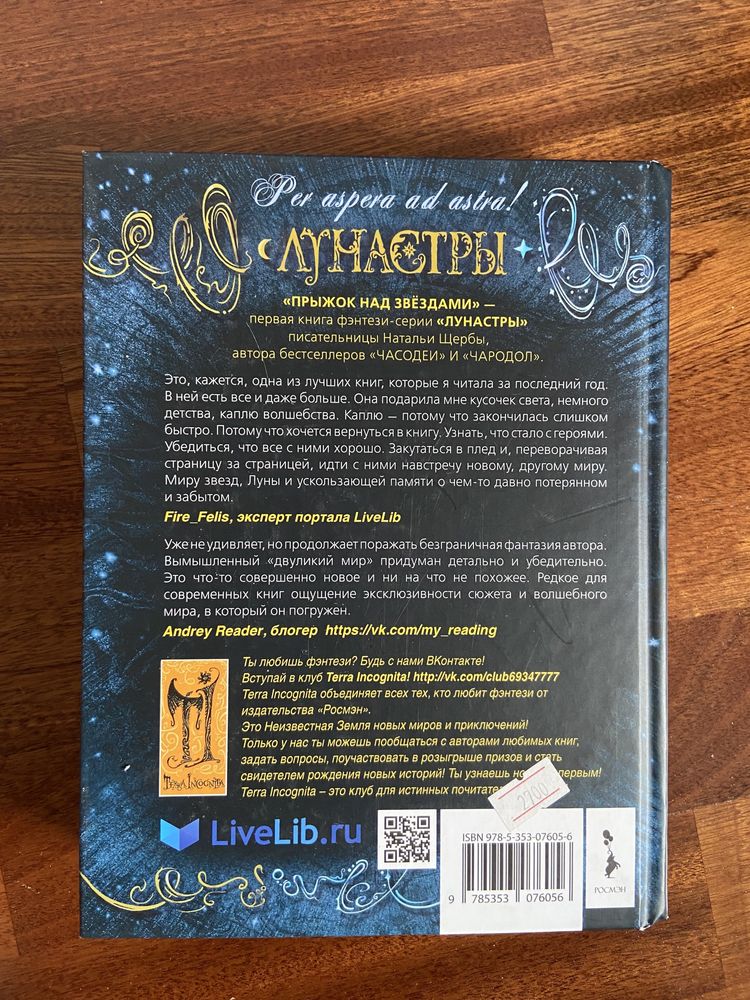 Продам книги «Лунастры» Н. Щерба