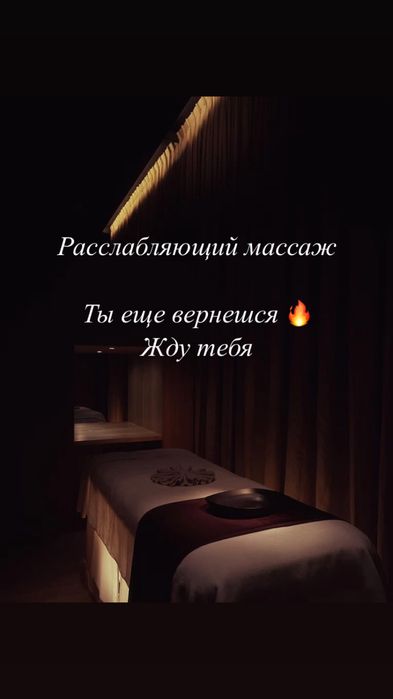 Массаж массажистка