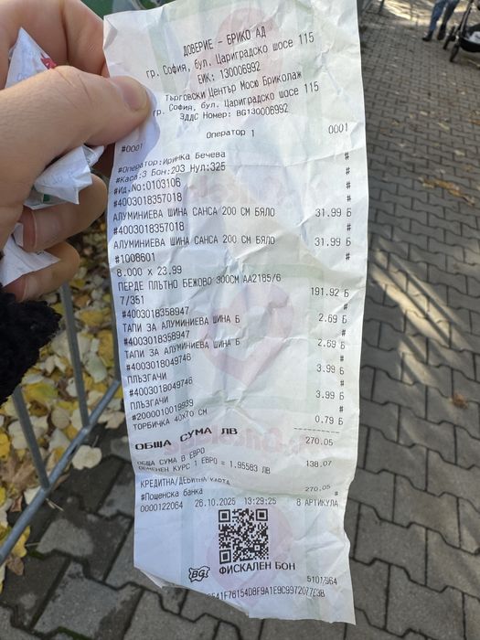 Плътно перде, завеса - беж