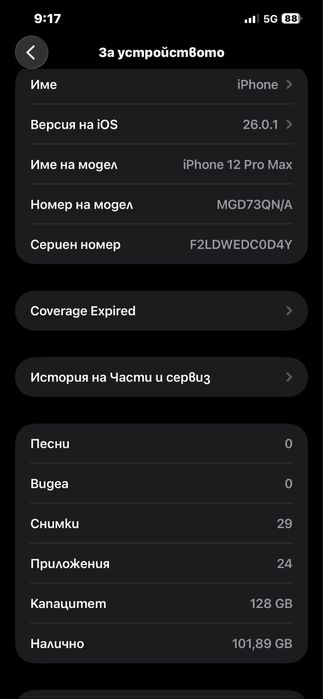 Iphone 12 pro max КАТО НОВ