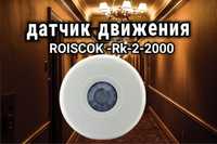 Потолочный детектор Roiscok" RK-2000-DPC